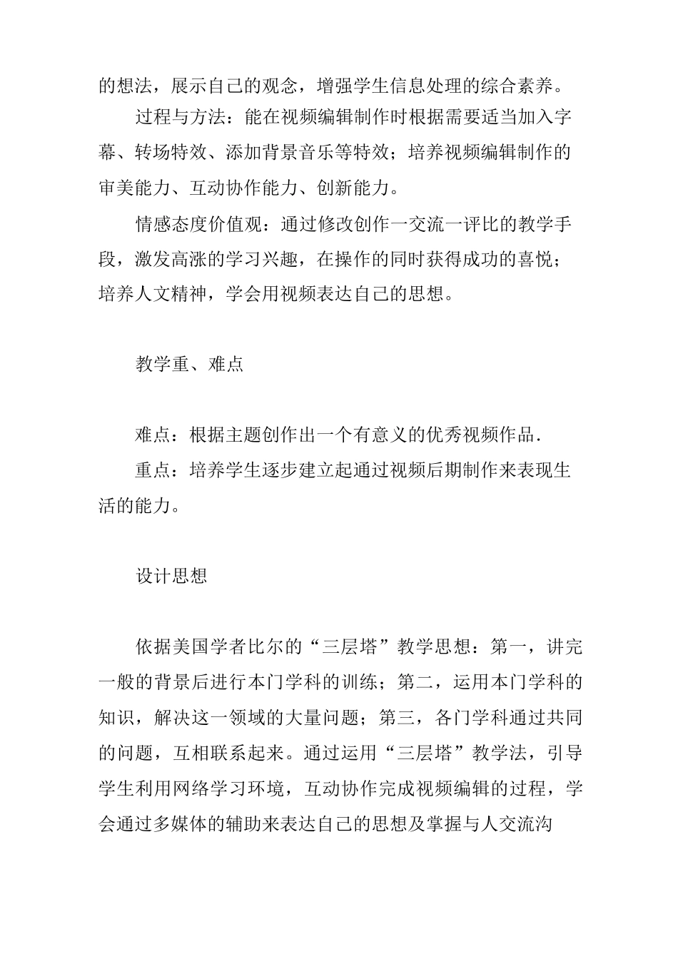 《视频剪辑》教学设计_第2页