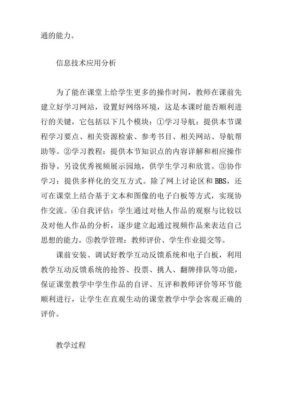 《视频剪辑》教学设计_第3页