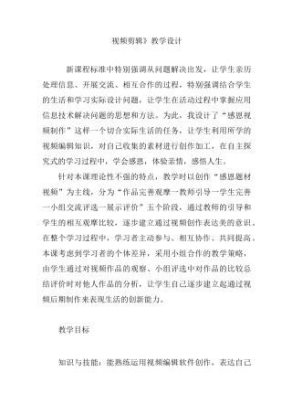 《视频剪辑》教学设计