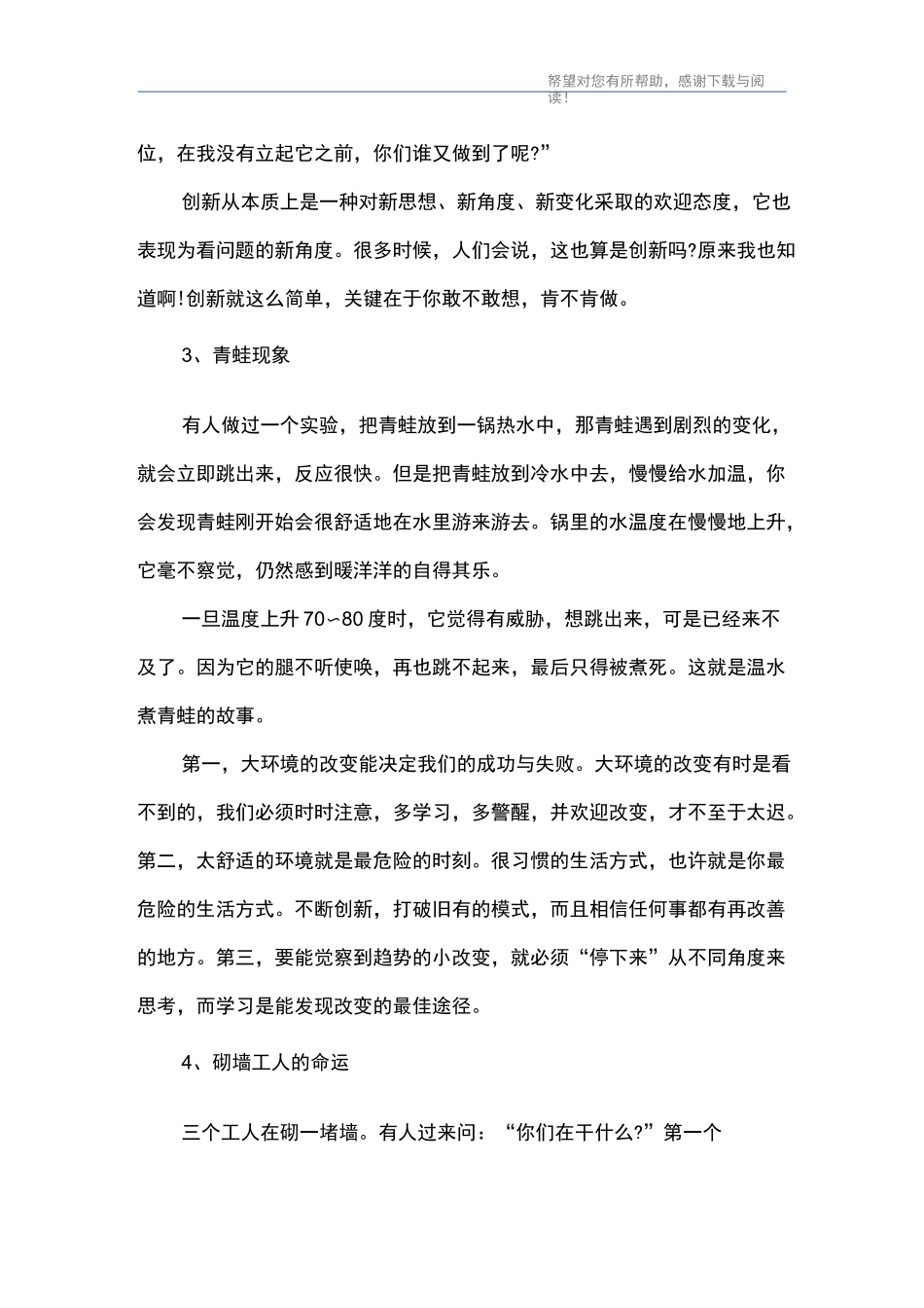 经典的哲理智慧故事_第2页