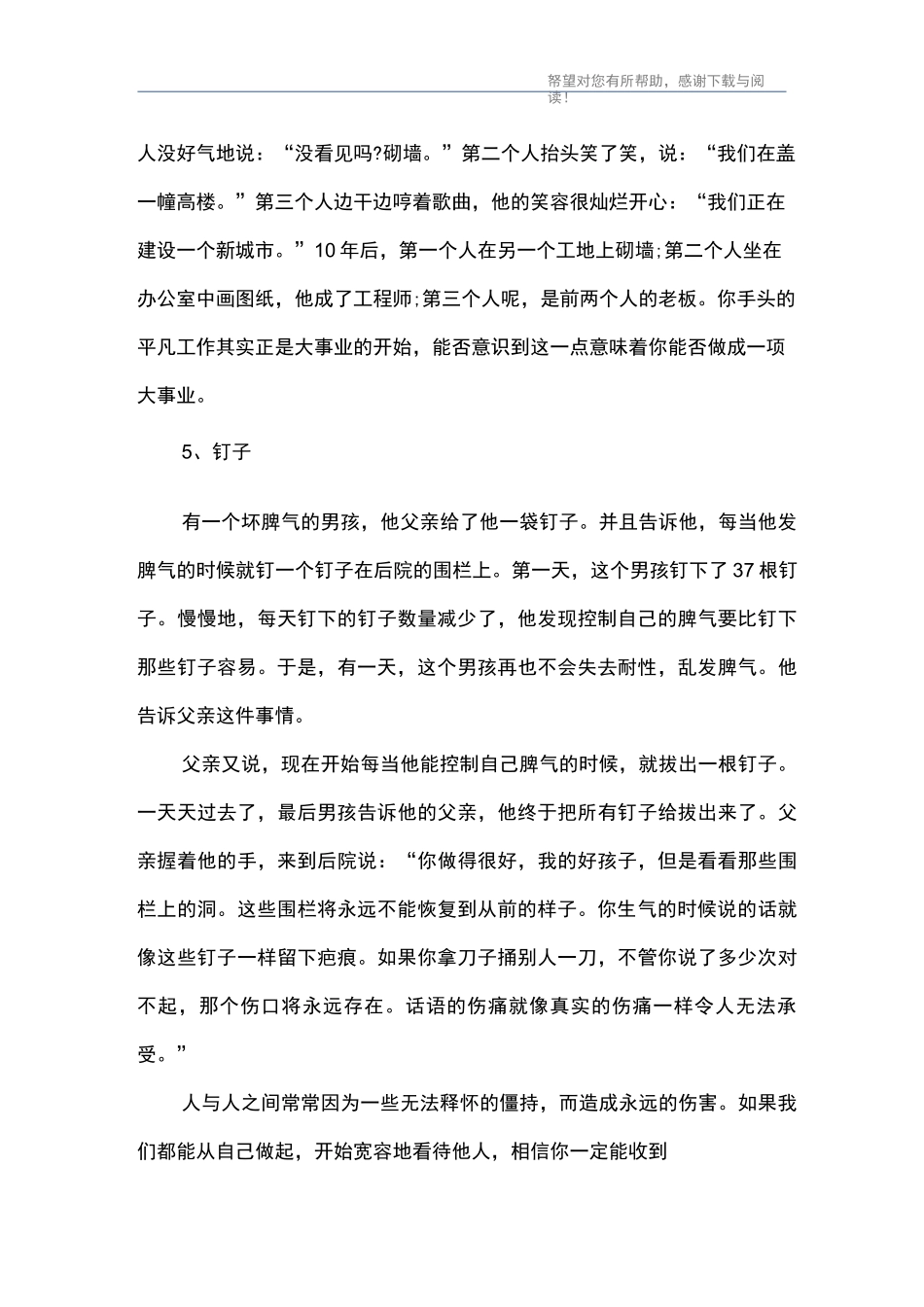 经典的哲理智慧故事_第3页