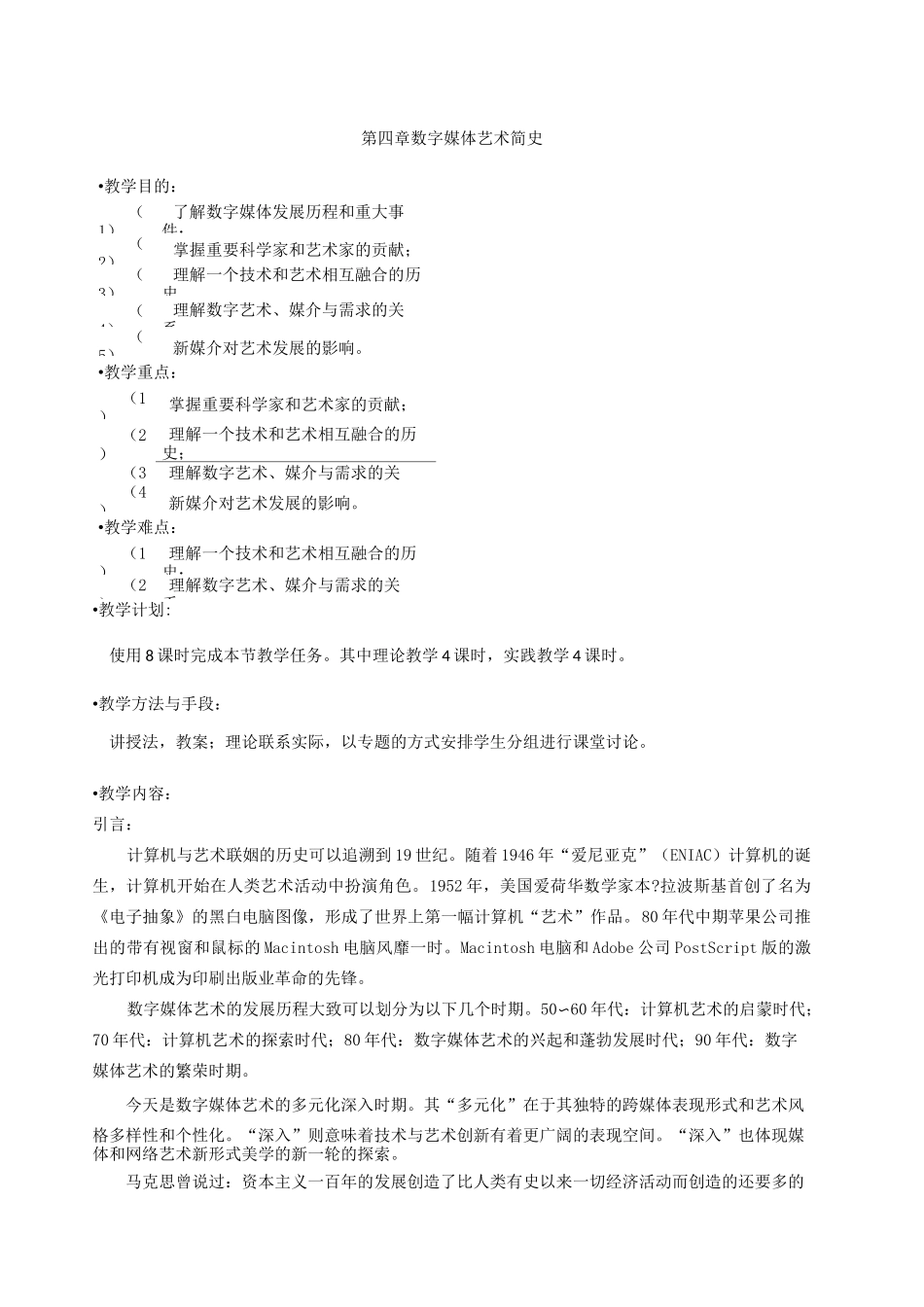 数字媒体艺术概论教案_第1页