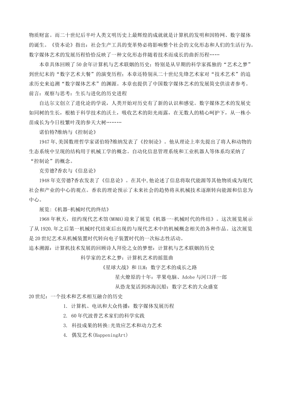 数字媒体艺术概论教案_第2页