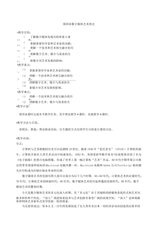 数字媒体艺术概论教案