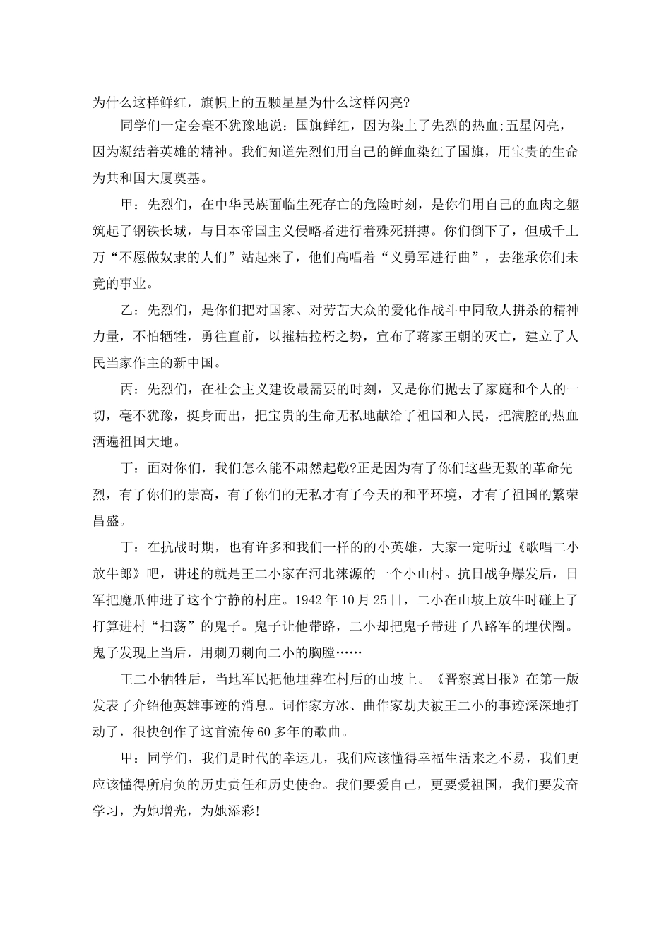 清明主题广播稿优秀篇_第2页