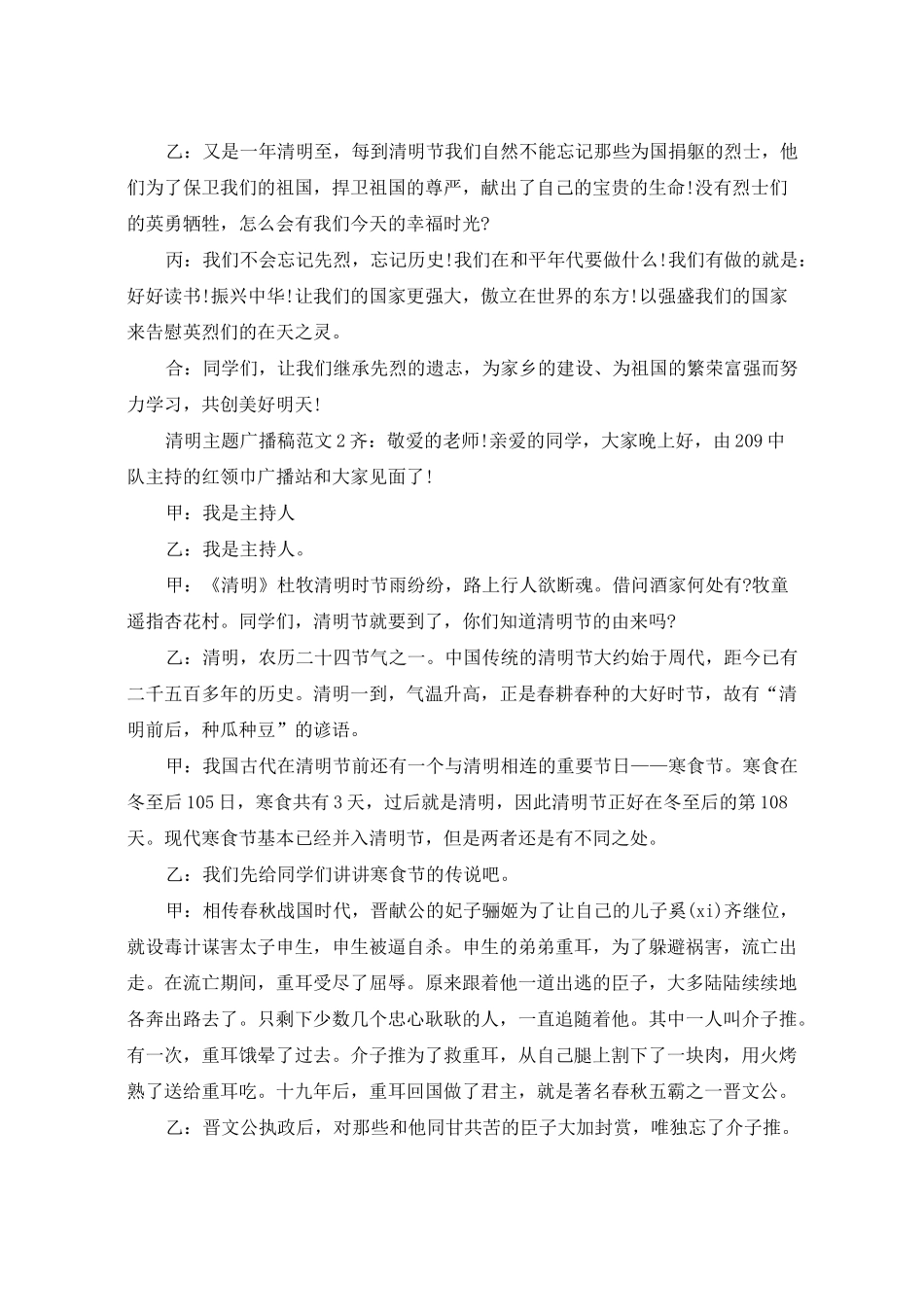 清明主题广播稿优秀篇_第3页