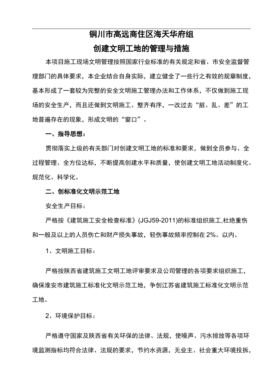 创建文明工地的规划和措施_第2页