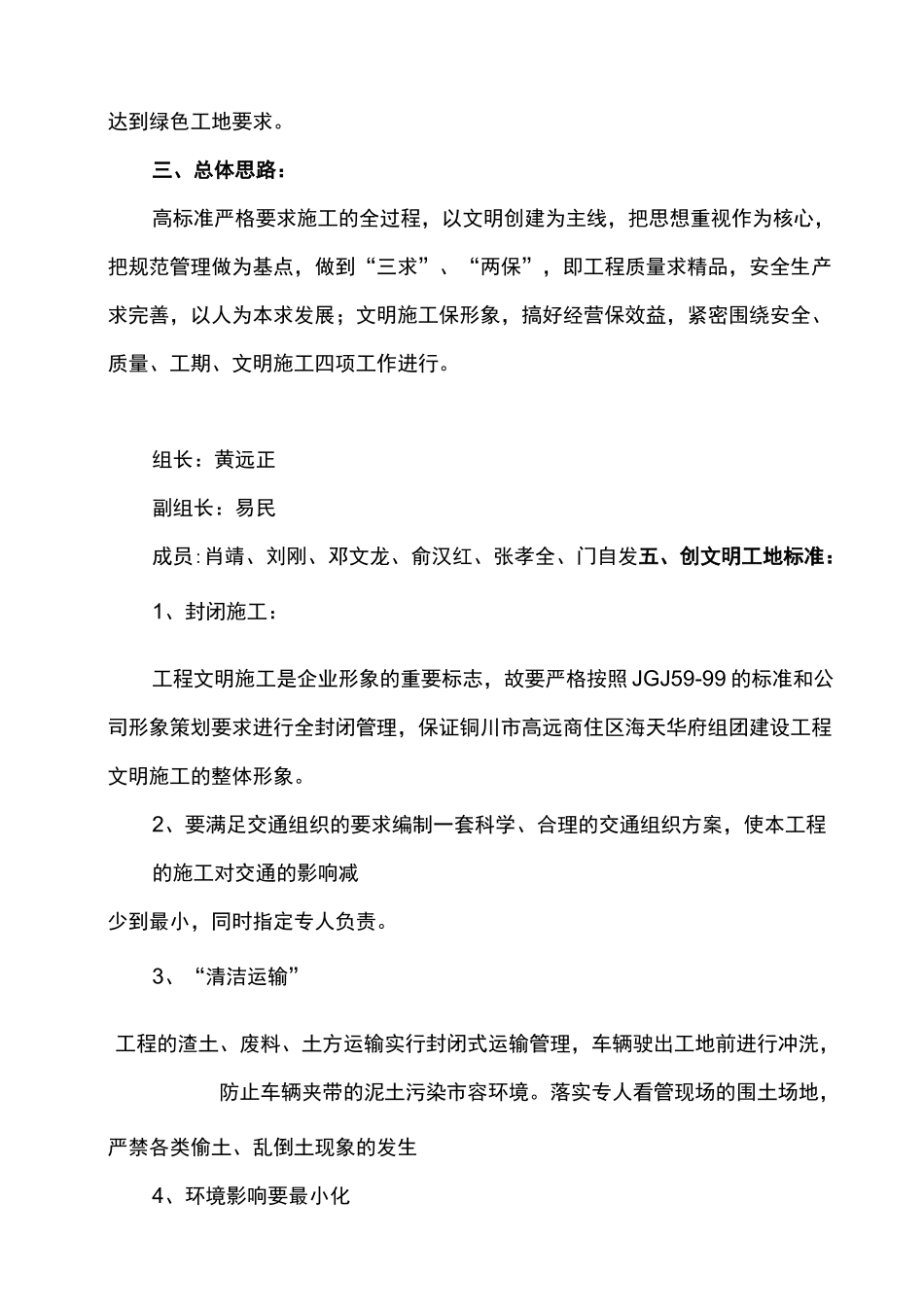 创建文明工地的规划和措施_第3页