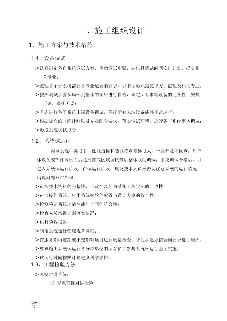 弱电工程维修实施方案{项目}_第3页