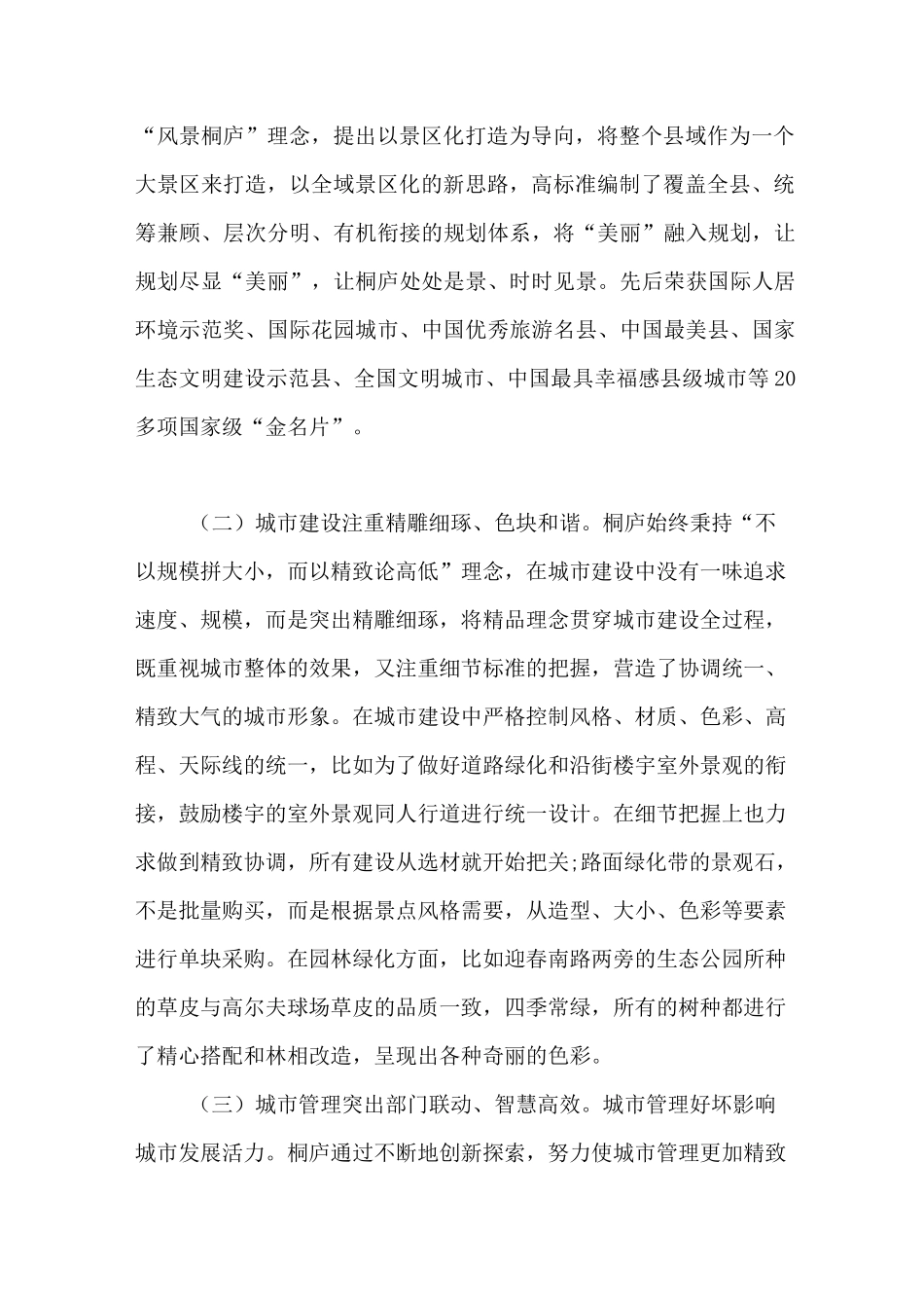 城市功能与品质提升考察报告_第2页