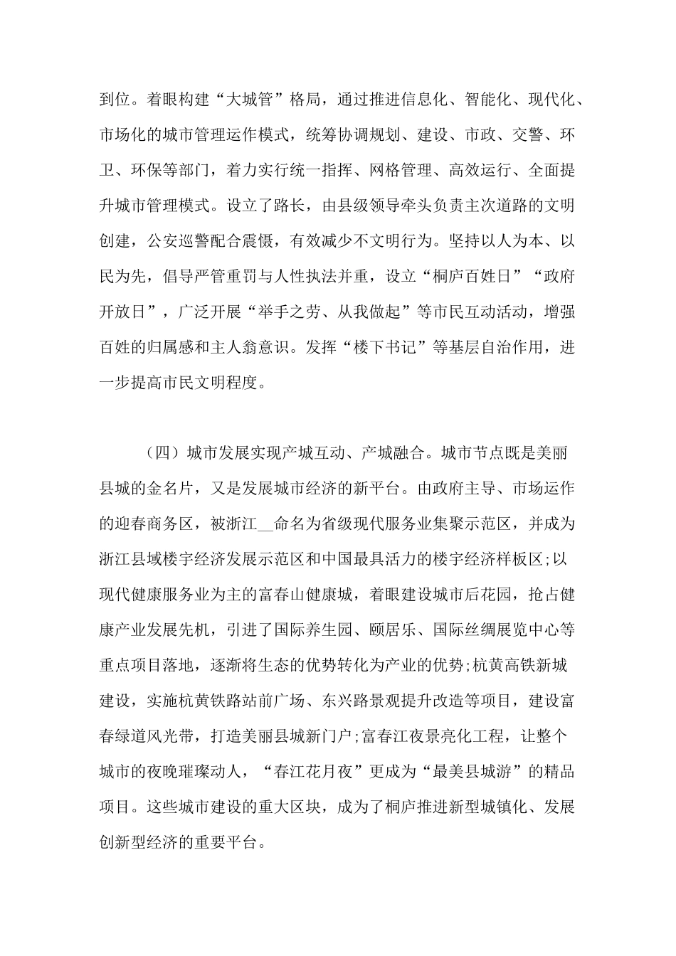 城市功能与品质提升考察报告_第3页