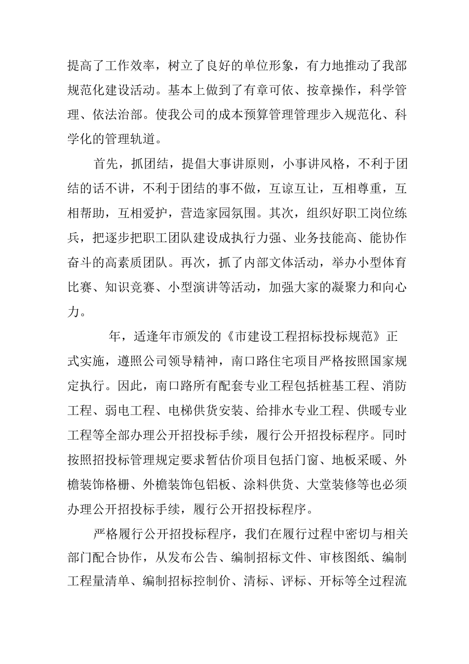 房地产预算部门经理述职报告_第2页
