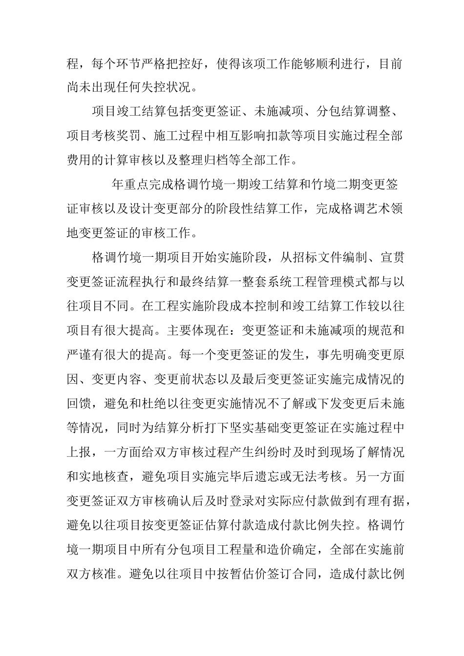 房地产预算部门经理述职报告_第3页