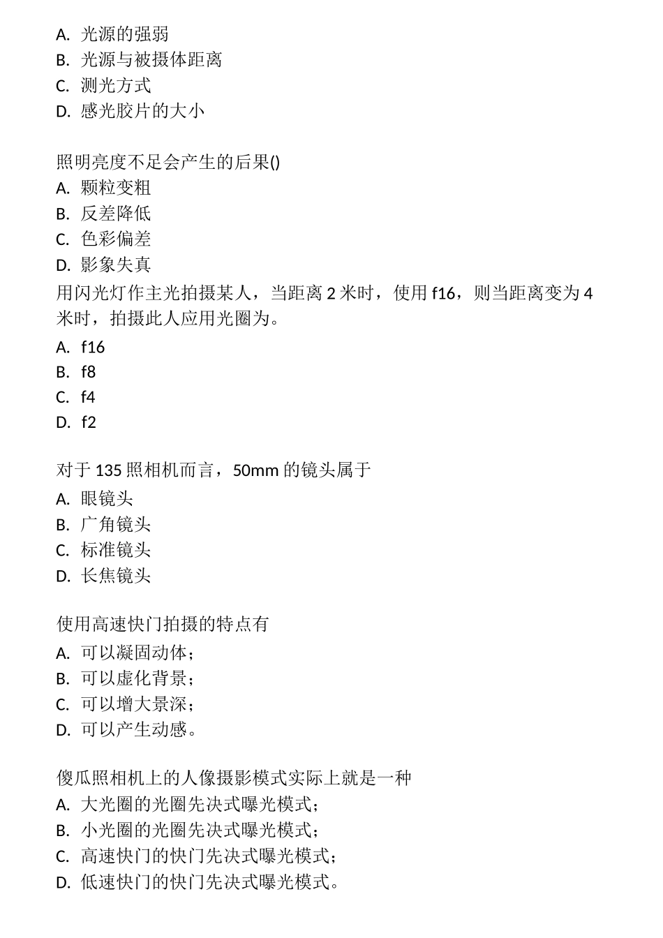 数码摄影基础理论知识题目_第2页