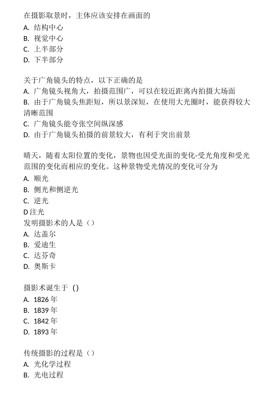 数码摄影基础理论知识题目_第3页