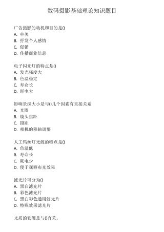 数码摄影基础理论知识题目