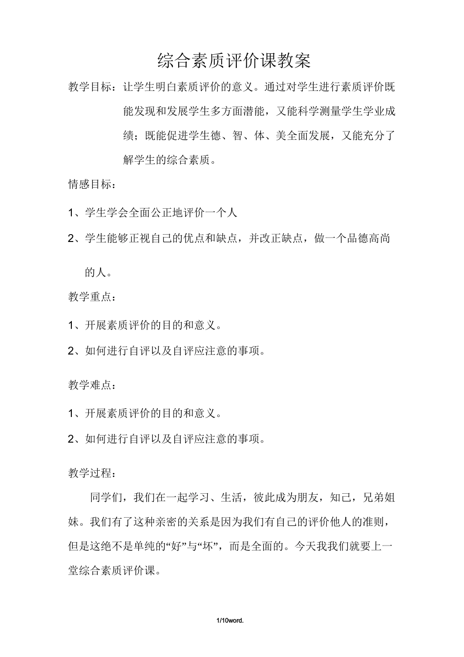 综合素质评价课教案新选._第1页