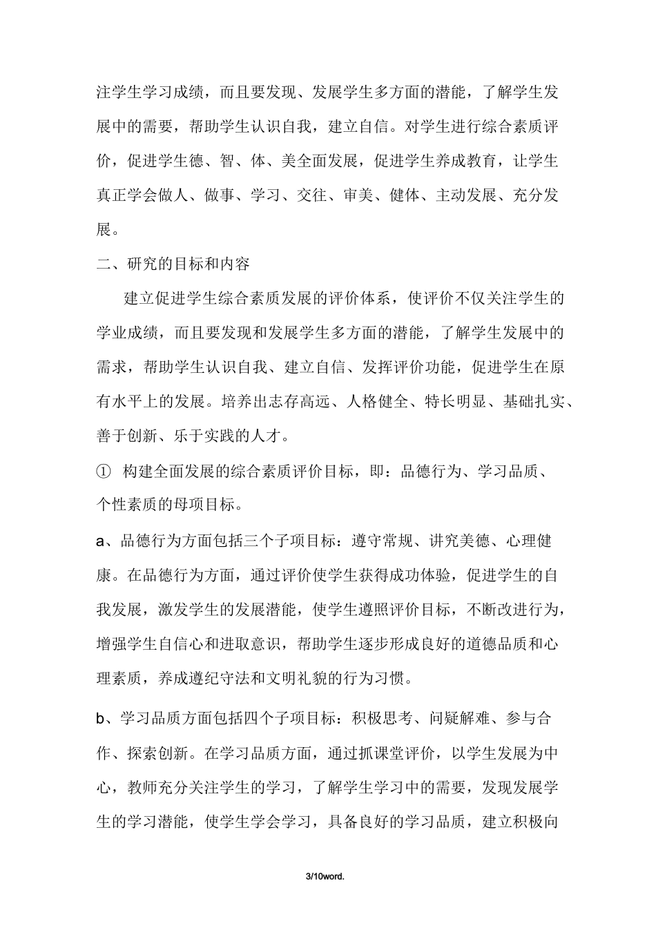 综合素质评价课教案新选._第3页