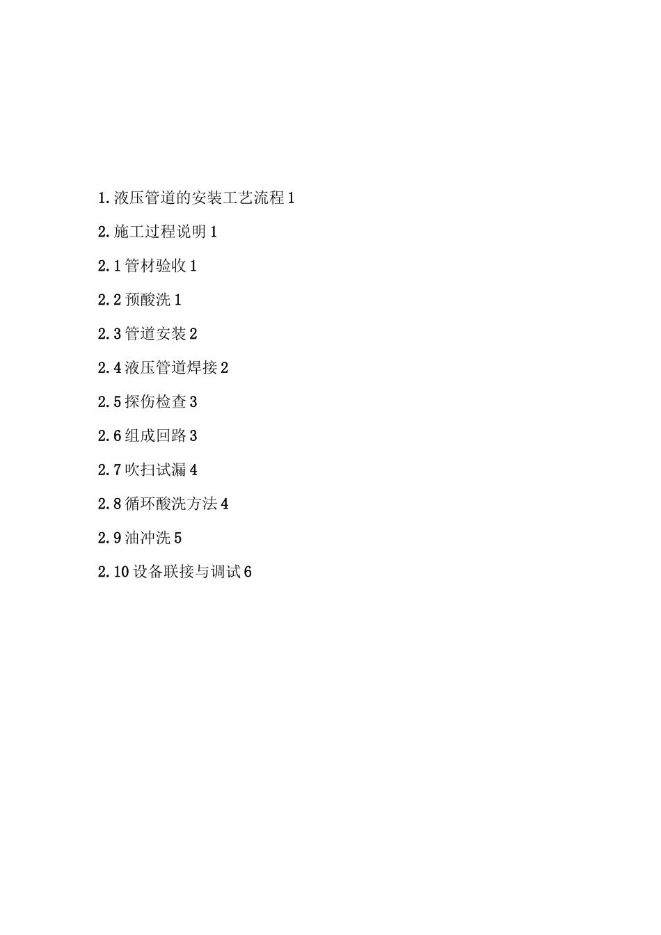 液压管道施工工艺_第2页