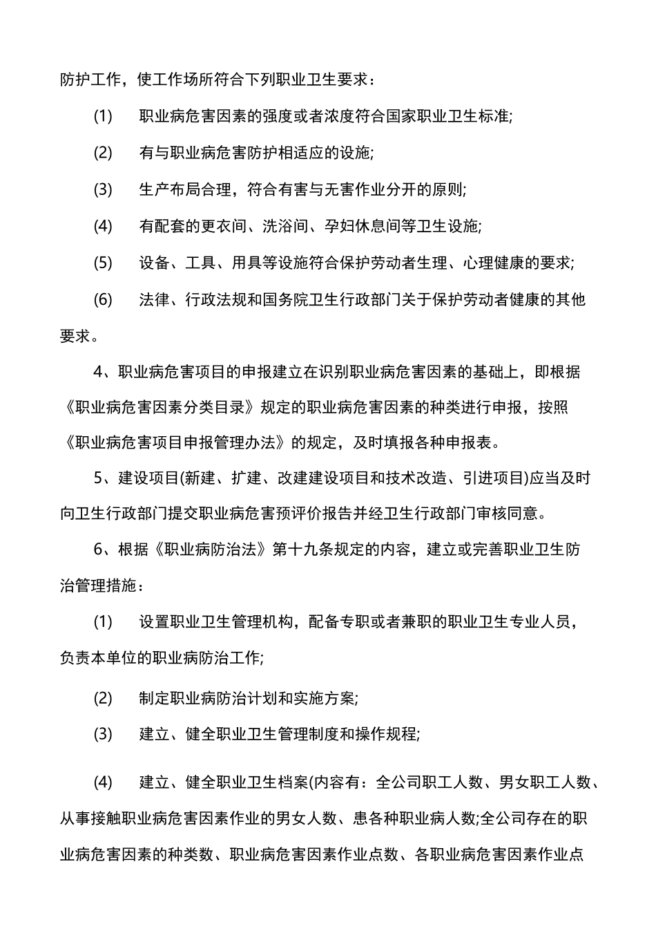 职业病防治工作计划_职业病防治计划与实施方案_第2页