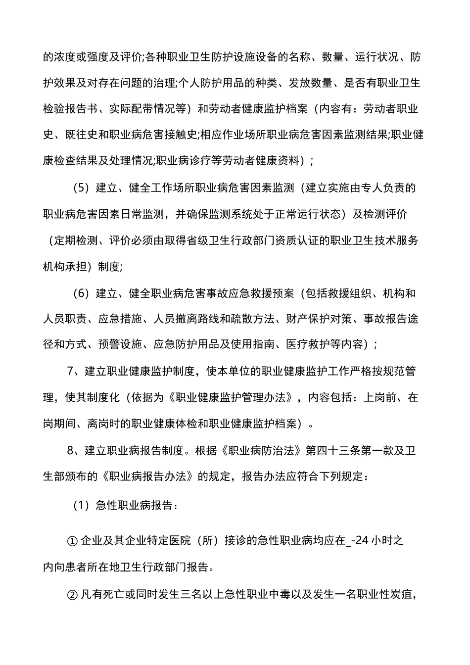 职业病防治工作计划_职业病防治计划与实施方案_第3页