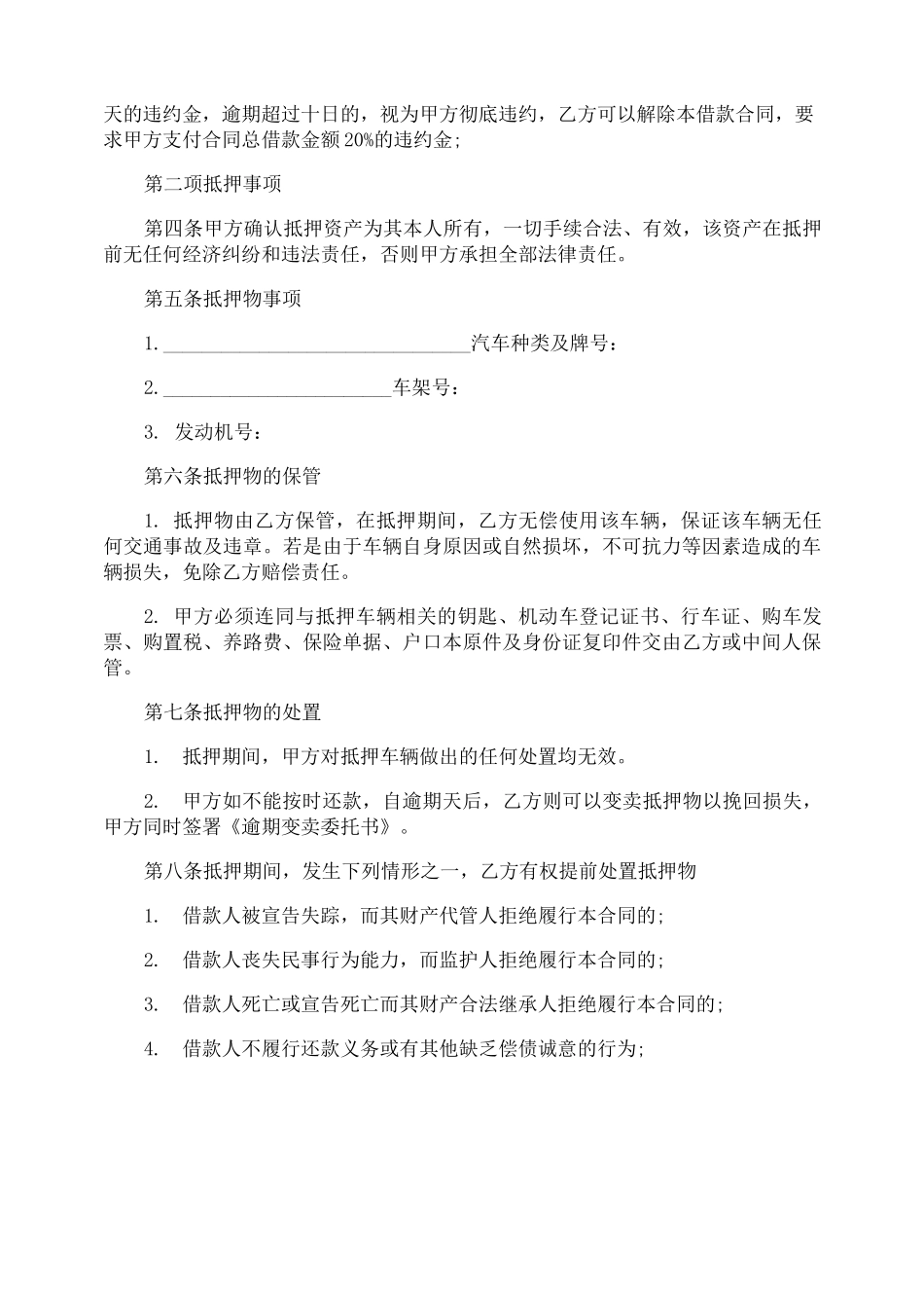 欠款抵押车辆协议书_第2页