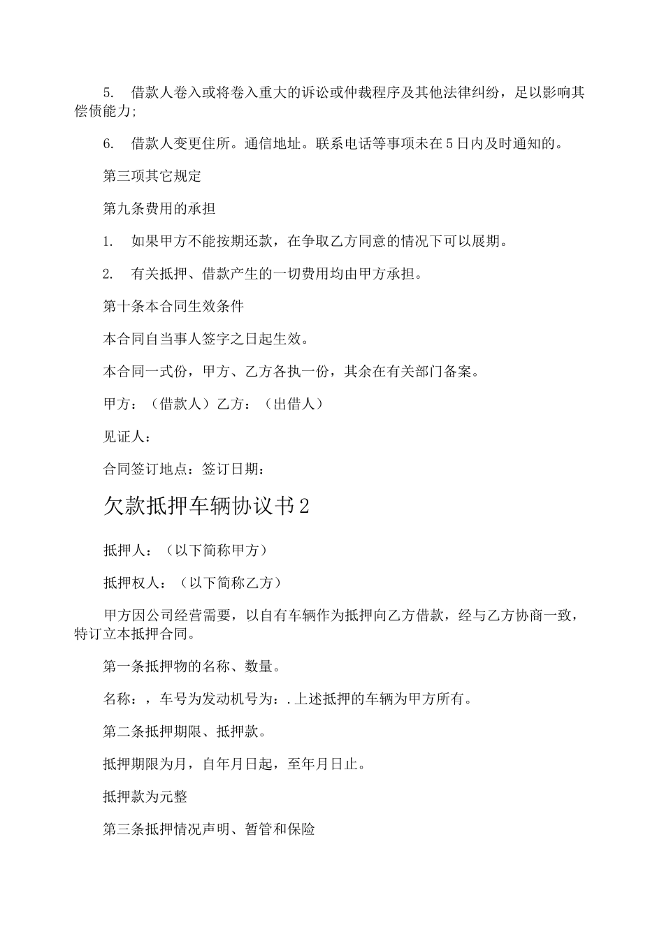 欠款抵押车辆协议书_第3页