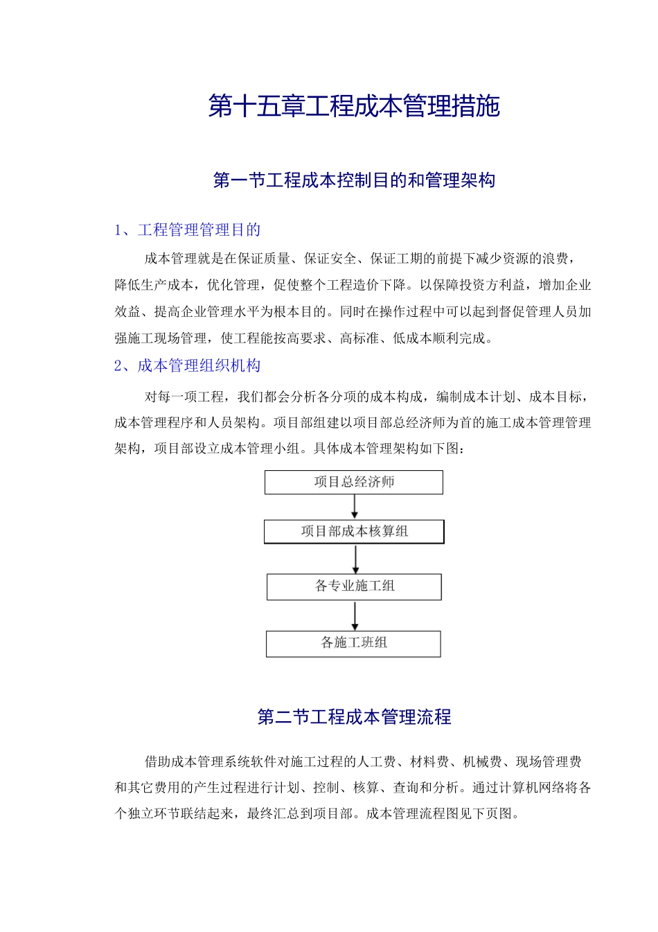 设备安装公司施工组织设计成本控制措施_第1页