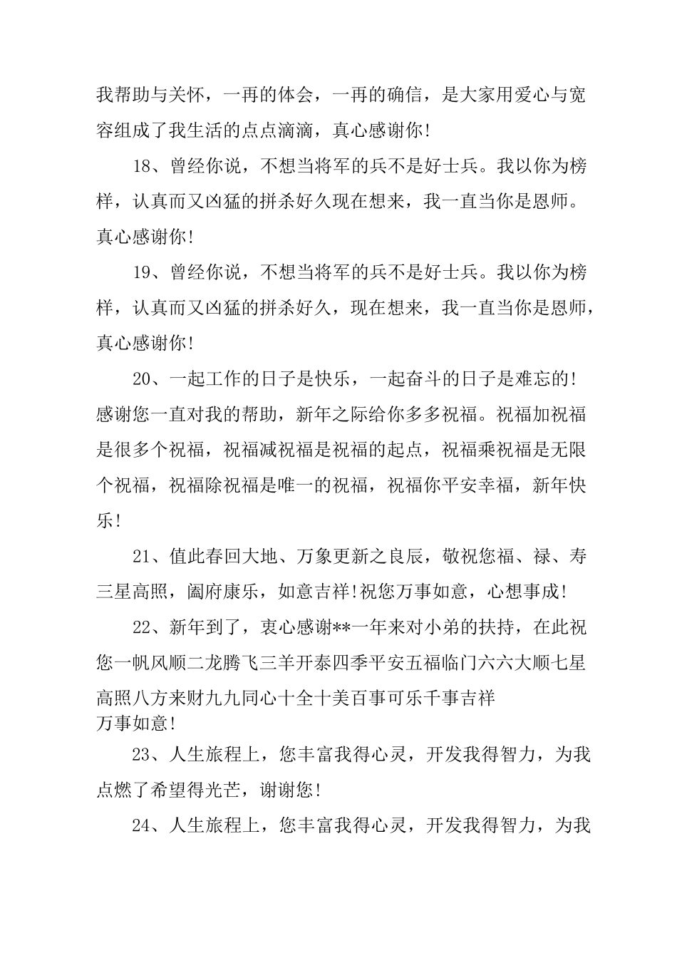 感谢领导帮助的话_第3页