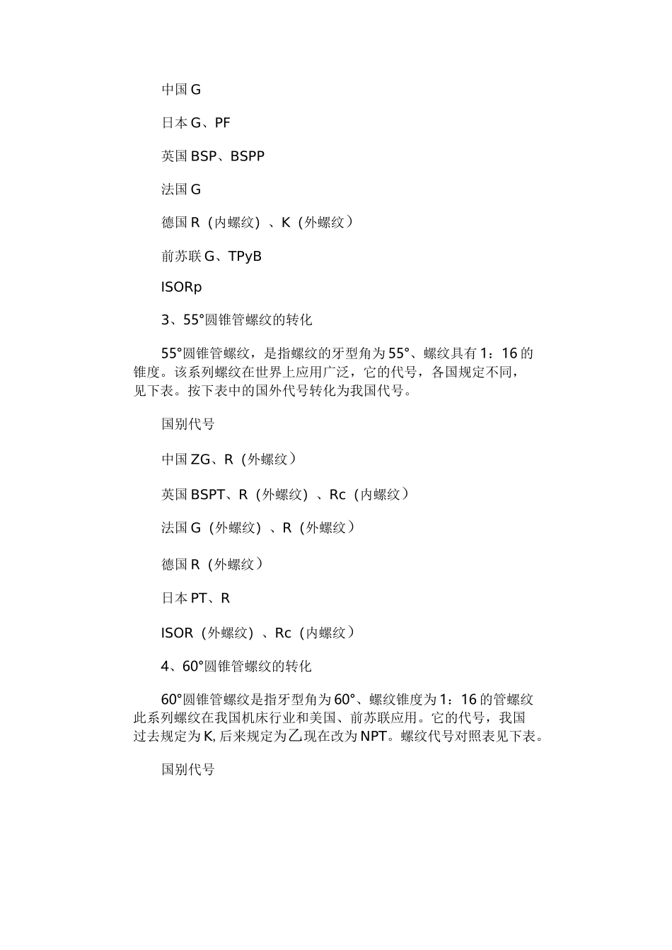 NPT牙、PT牙、管螺纹的区别_第3页