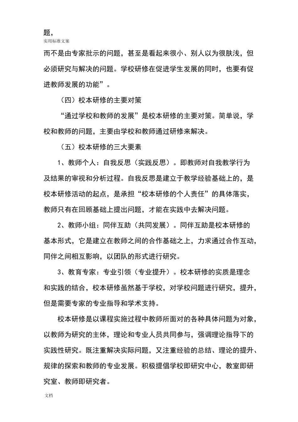 如何能有效开展校本研修_第2页