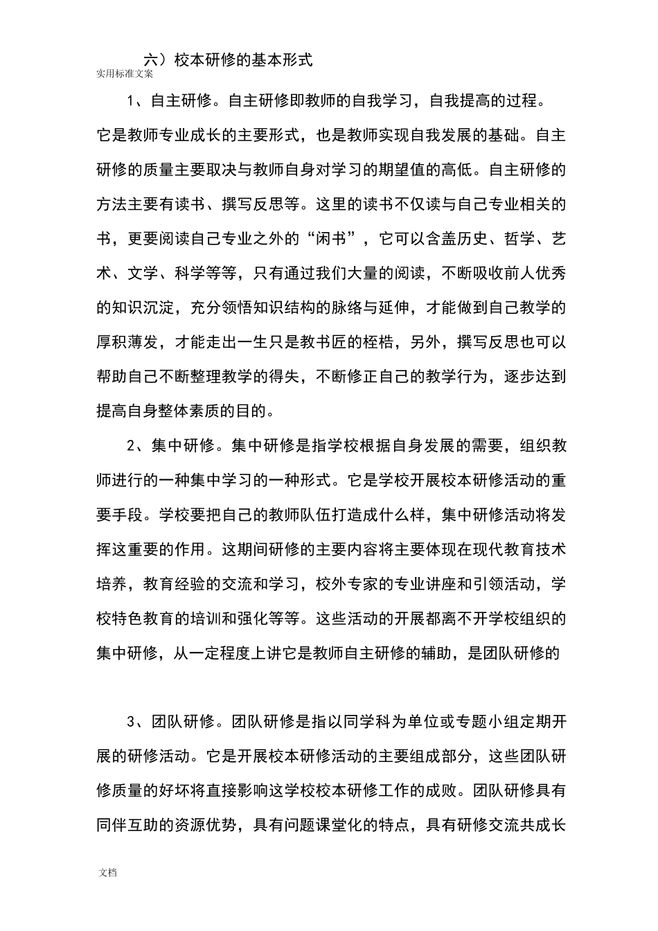 如何能有效开展校本研修_第3页