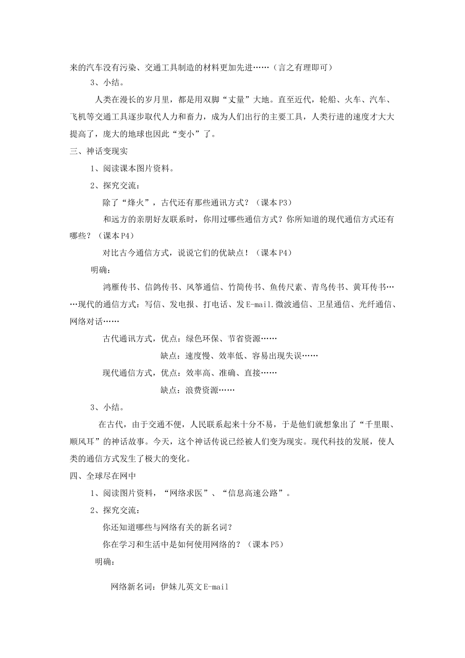 九年级政治 第一课生活在地球村教案 人民版_第3页