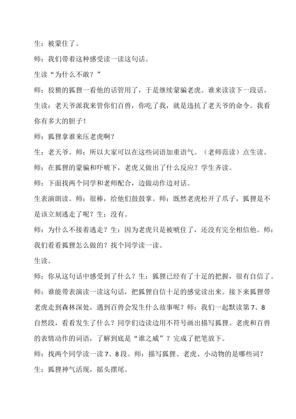 狐假虎威第二课时教学实录_第3页