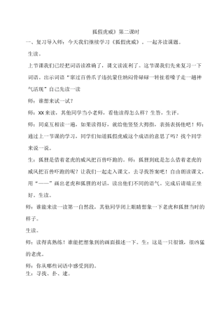 狐假虎威第二课时教学实录