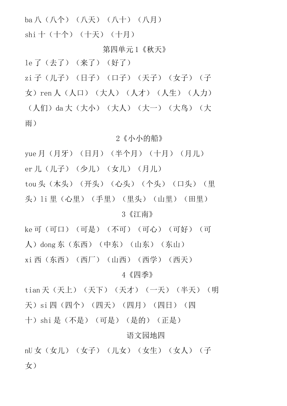 统编本(部编本)一年级上册写字表生字及组词_第2页
