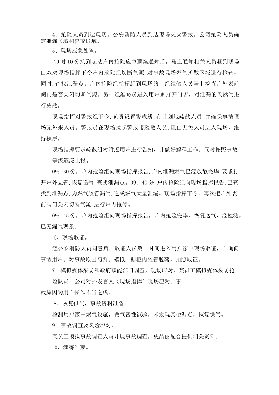 户内燃气爆燃事故应急抢险演练方案模拟桌面推演_第3页