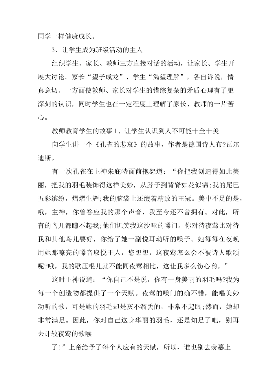 教师教育学生的正确方法_第2页