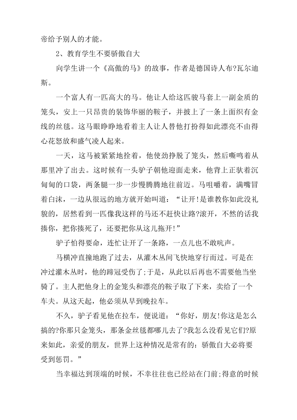 教师教育学生的正确方法_第3页