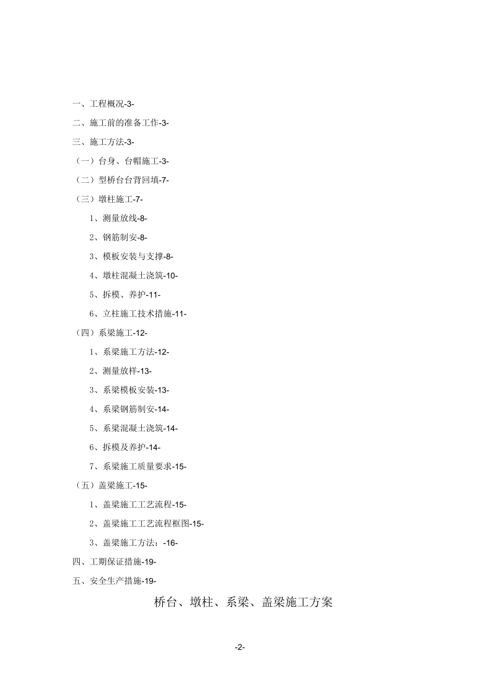 桥台、墩柱、系梁、盖梁施工方案_第2页