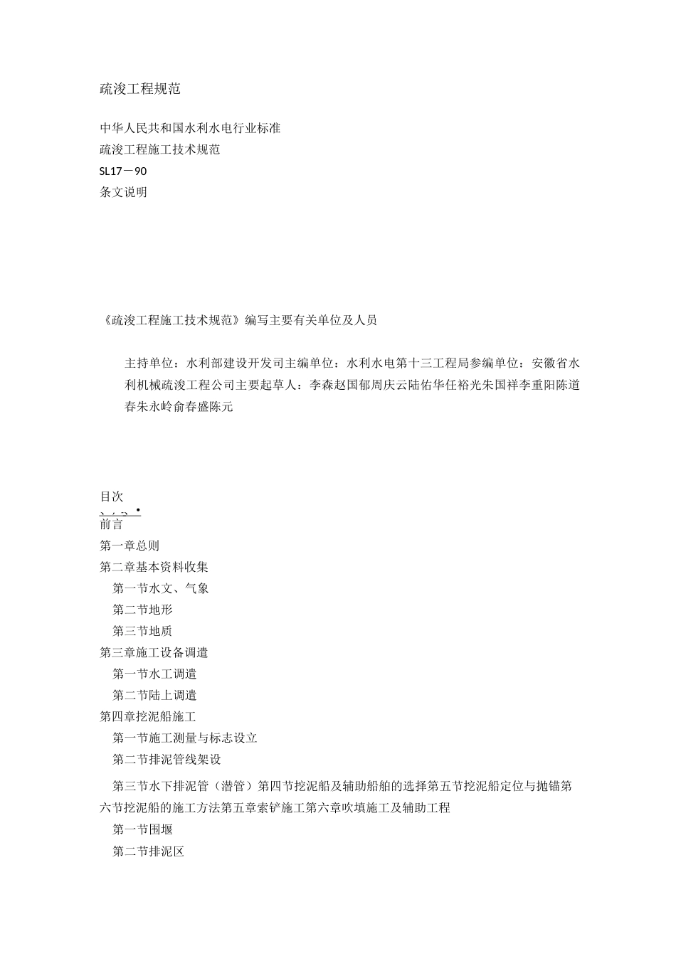 疏浚工程规范(水利)_第1页