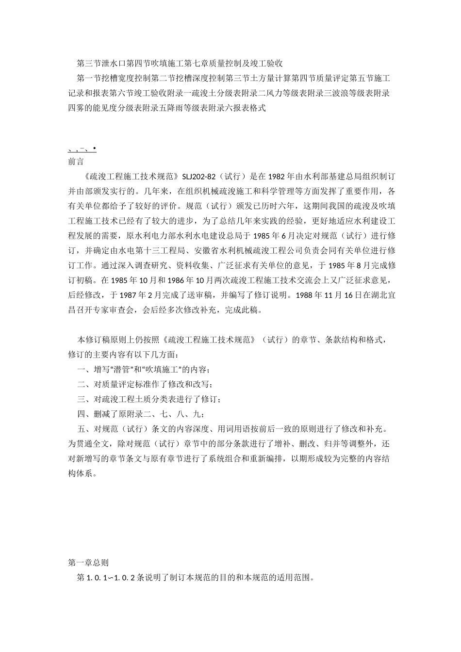 疏浚工程规范(水利)_第2页