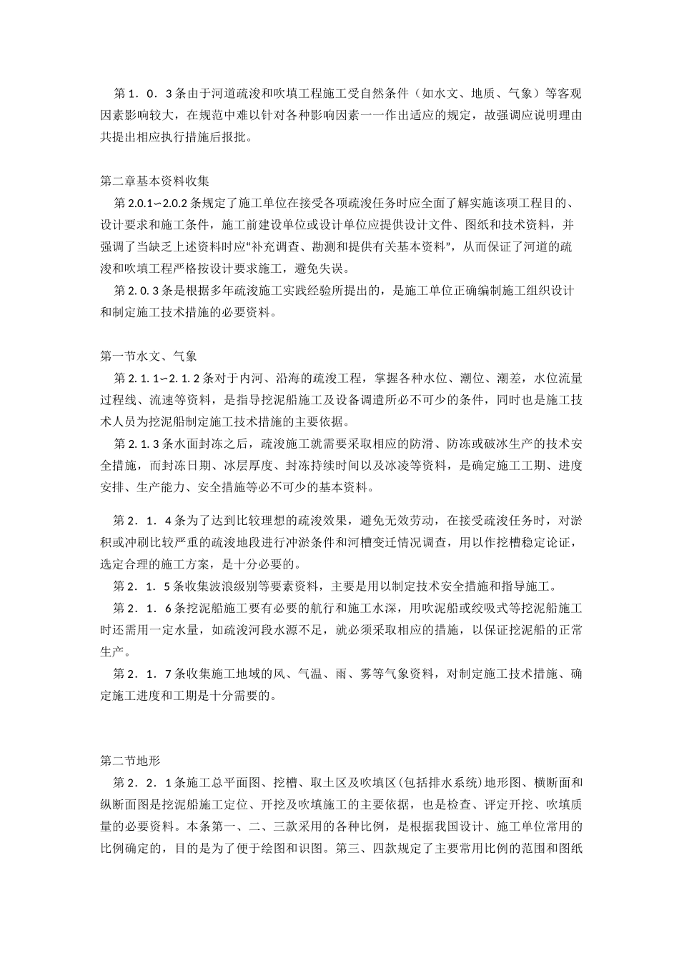 疏浚工程规范(水利)_第3页