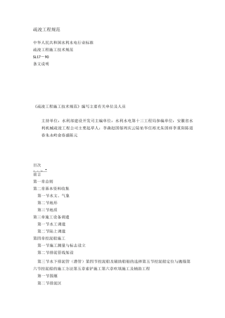 疏浚工程规范(水利)