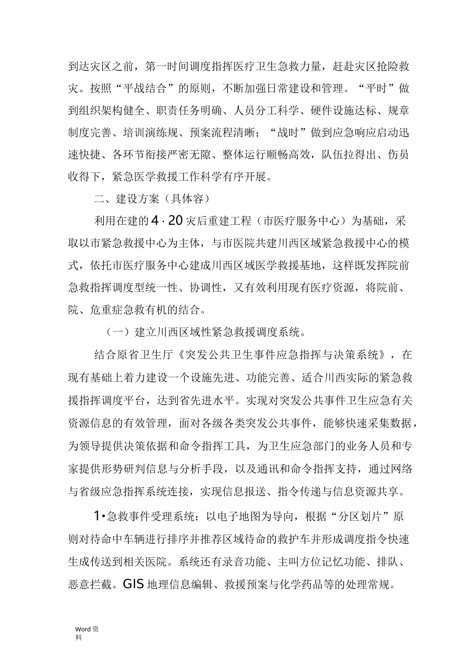 川西区域紧急救援中心建设规划_第2页