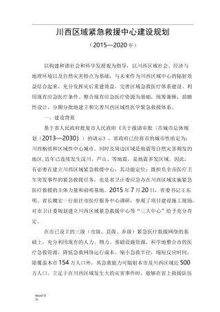 川西区域紧急救援中心建设规划