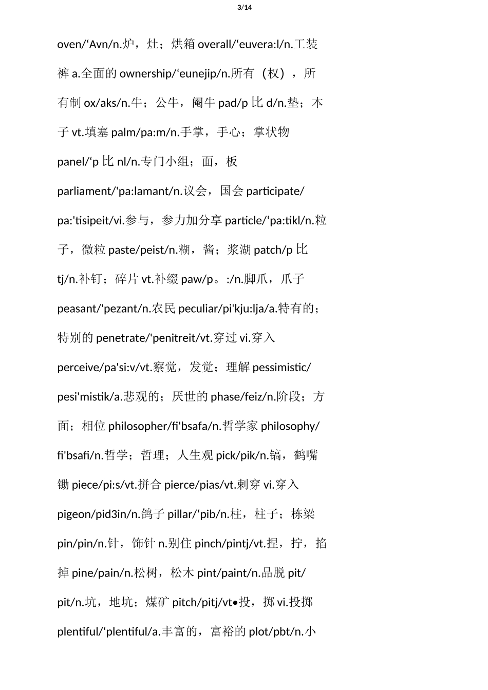 (完整版)2020上海高考英语“高阶”词汇(字母M至Z)_第3页