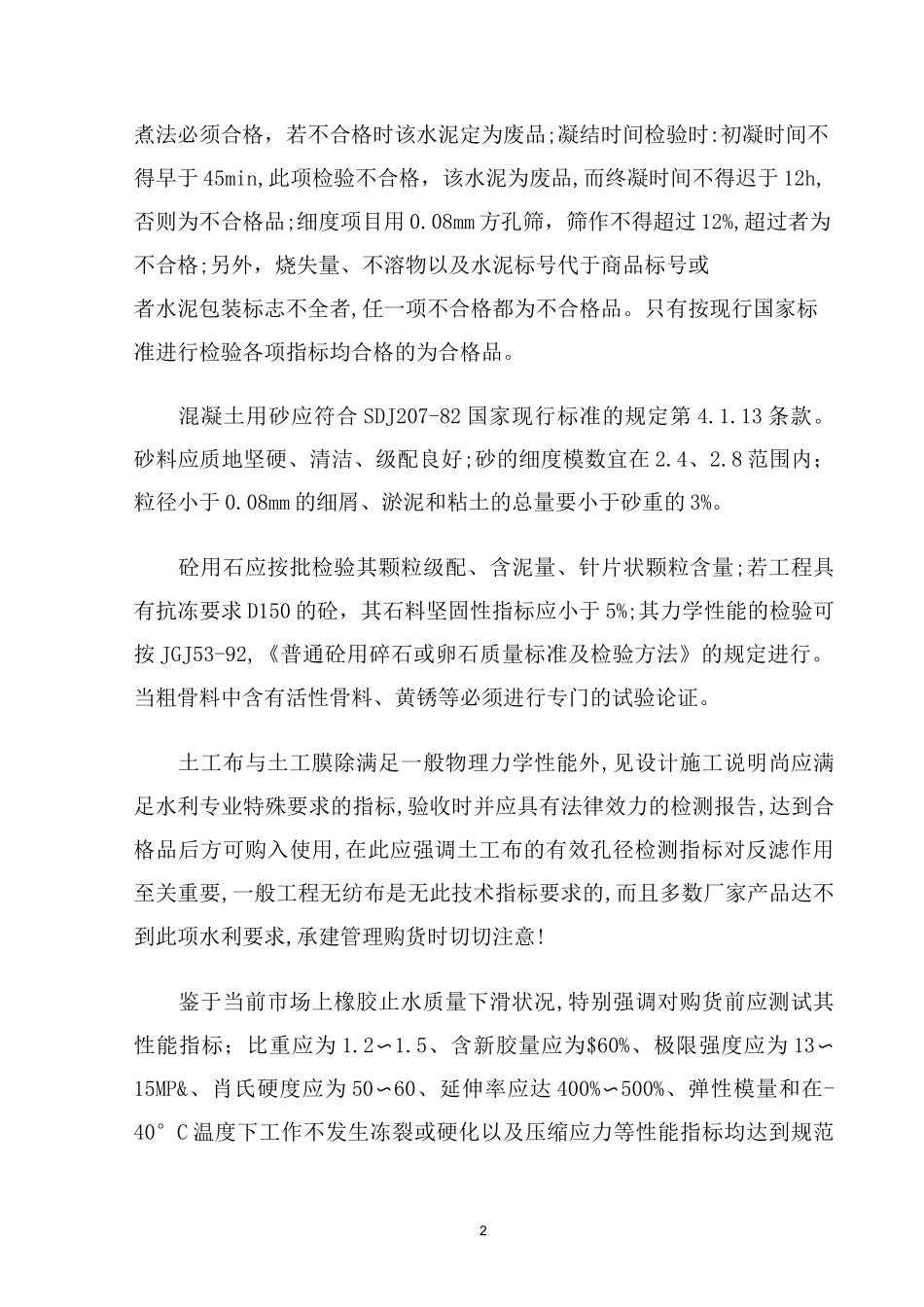 水库除险加固工程质量管理制度_第2页