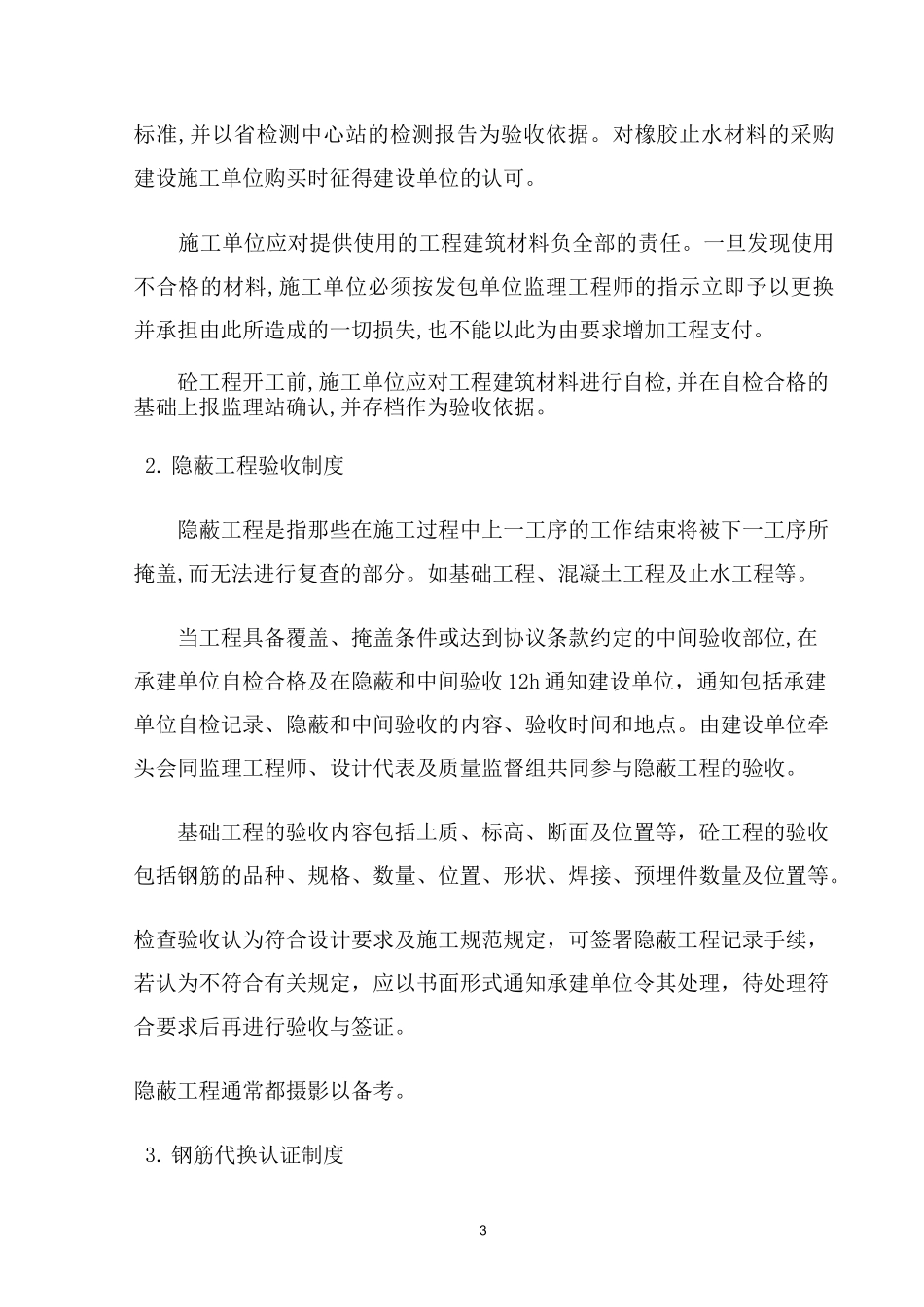 水库除险加固工程质量管理制度_第3页