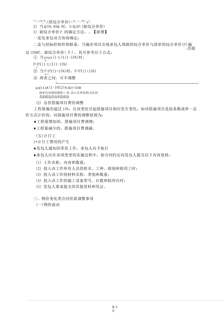 第05章 建设项目施工阶段合同价款的调整和结算_第3页